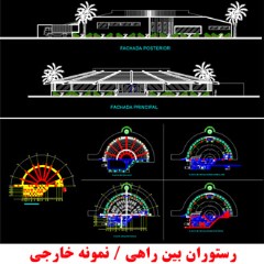 نقشه رستوران بین راهی / نمونه خارجی