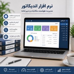 Office Correspondence Management System (Indicator Software)