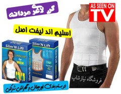 گن لاغری اسلیم اند لیفت Slim N Lift مردانه