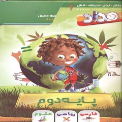 مجموعه آموزشی مداد پایه دوم دبستان