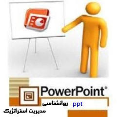 پاورپوینت روانشناسی مدیریت استراتژیک (تصمیم‌گیریهای راهبردی)