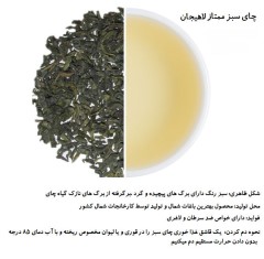 چای سبز ممتاز لاهیجان (بسته 500 گرمی)