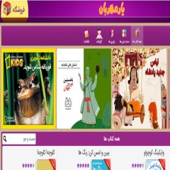همراه مهربان بزرگترین کتابخانه تعاملی کشور بیش از 450 کتاب صوتی و تعاملی