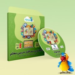 ویرابوک پایه اول نرم افزار DVD نسخه ویندوز (ویژه آموزگار)