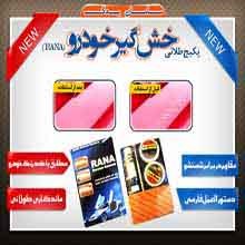 پکیج طلائی خش گیر خودرو (رانا اصلی)