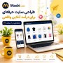 طراحی سایت حرفه‌ای شبیه مسبی | پورتال Masbi همراه با سورس کامل (Open Source)