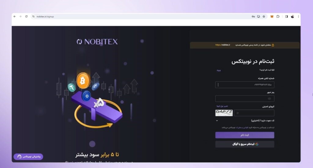 ثبت نام در صرافی ارز دیجیتال نوبیتکس