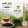 چای قلم بهار محصول 1405 لاهیجان، چای سیاه ایرانی خالص 1 کیلویی