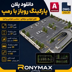 دانلود پلان پارکینگ روباز با رمپ | نقشه اتوکدی DWG قابل ویرایش