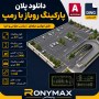 دانلود پلان پارکینگ روباز با رمپ | نقشه اتوکدی DWG قابل ویرایش