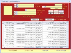 برنامه حسابداری در محیط مایکروسافت اکسس