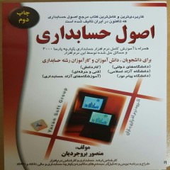 کتاب آموزشی اصول حسابداری