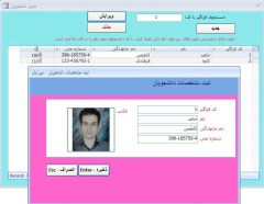 برنامه حضور و غیاب در محیط Microsoft Access (نسخه 2007) همراه با سورس کامل