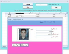 برنامه حضور و غیاب در محیط مایکروسافت اکسس