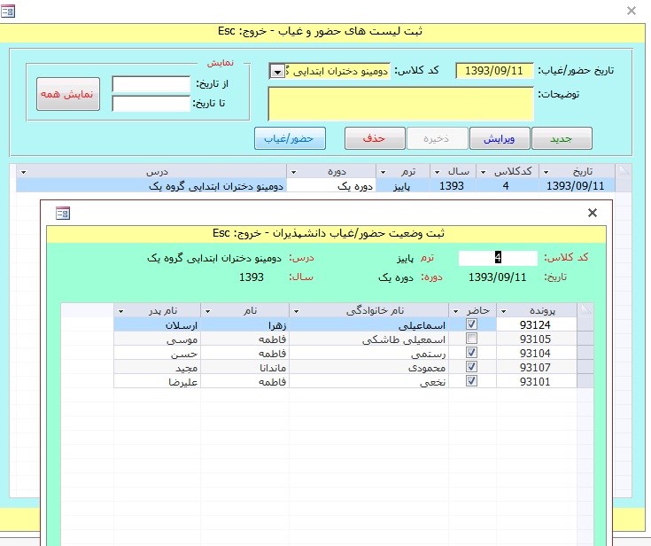 نرم افزار ثبت نام آموزشگاه با اکسس MS Access، سورس کد باز