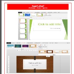 آموزش پاور پوینت۲۰۱۳ به صورت تصویری Microsoft Office  power point 2013