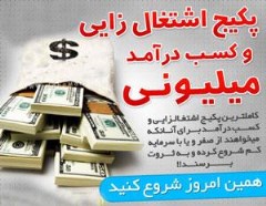 کسب درآمد از اینترنت در ایران بدون سرمایه یا کمترین سرمایه