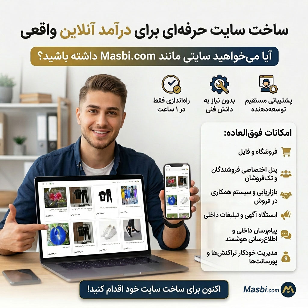 طراحی سایت حرفه ای برای کسب درآمد آنلاین
